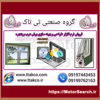 نرم افزار طراحی درب و پنجره upvc وین کد WinCad